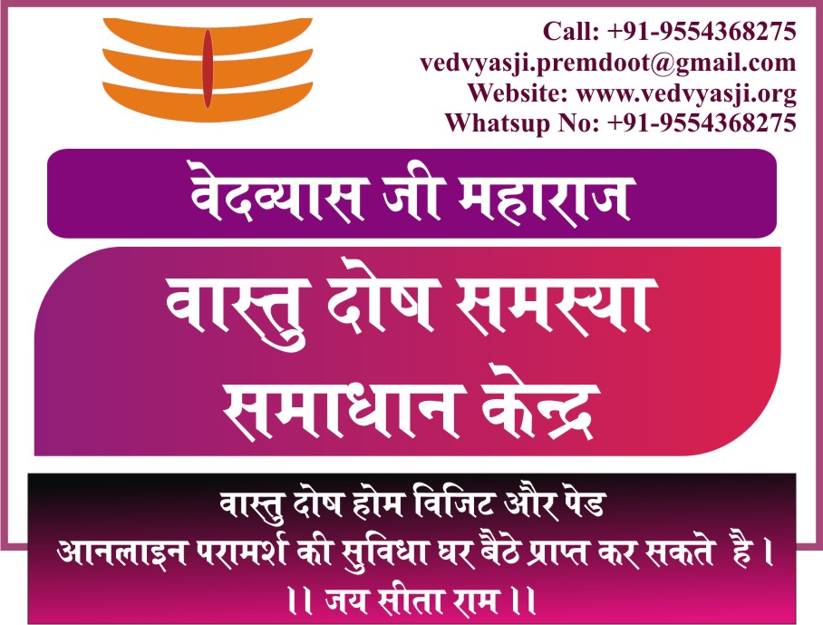 vastu dosh